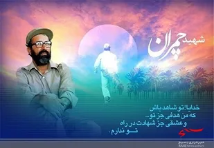 بیانیه سپاه حضرت عباس علیه السلام استان اردبیل در خصوص  گرامیداشت سالروز شهادت شهید چمران و روز بسیج اساتید
