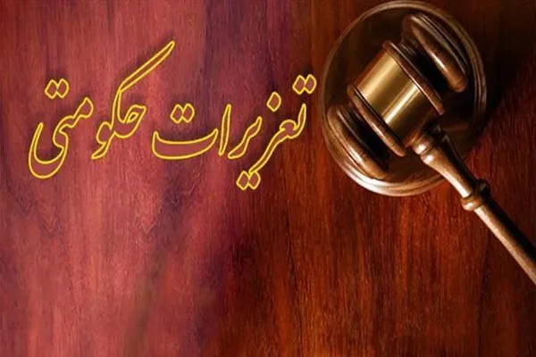 محکومیت بیش از ۶۱۴۷ میلیارد ریالی متخلفان طی سال ۱۴۰۰ در همدان