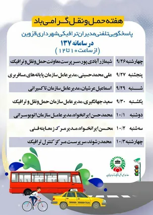 مدیران ترافیکی قزوین بی&zwnj;واسطه در 137 پاسخ می&zwnj;دهند