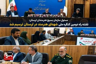 ۲۴ شهید هنرمند؛ محور دومین کنگره ملی در لرستان