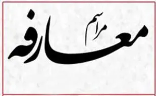 جانشین جدید فرماندهی سپاه امام صادق (ع) معرفی شد