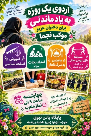 یک روز به&zwnj;یادماندنی برای دختران شهرستان زرندیه