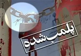 پلمب یک تالار پذیرایی در ملایر