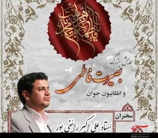 همایش بزرگ بصیرت فاطمی در همدان برگزار می&zwnj;شود