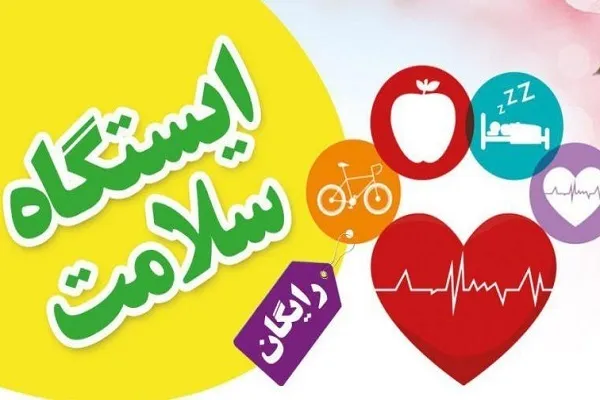 برپایی ایستگاه سلامت در حاشیه شهر زاهدان