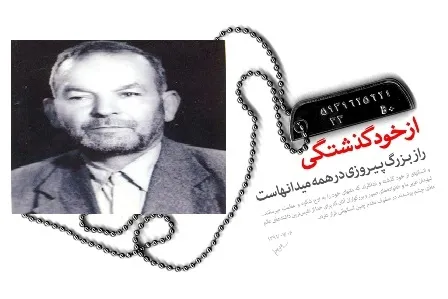 شهید حاج«صادق حق‌گویان» شهید شاخص سال 94 اصناف کشور