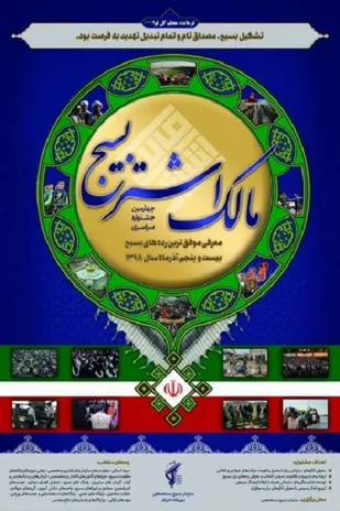 چهار مقام برتر کشوری در جشنواره سراسری مالک اشتر بسیج سال ۱۳۹۸ به جهرم رسید