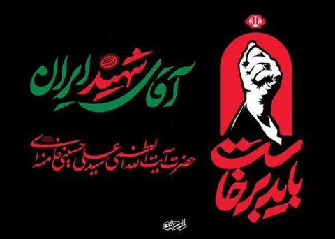 همراه با آقای شهید ایران؛ از بازی‌های کودکی تا آرامشِ ابدی