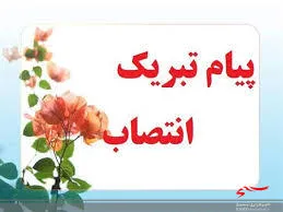 پیام تبریک رئیس سازمان بسیج کارگری سپاه فتح به مهندس فرج الله راد