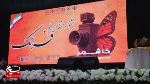 برگزیدگان جشنواره منطقه&zwnj;ای فیلم &laquo;فرانک&raquo; در کاشمر معرفی شدند