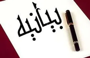 بیانیه حمایت طلاب و روحانیون استان در حمایت از عملکرد دقیق شورای نگهبان