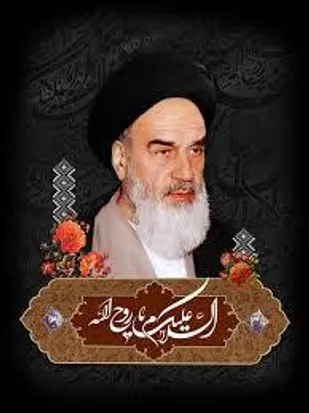 "امام خمینی (ره)
یک حقیقت همیشه زنده است..."