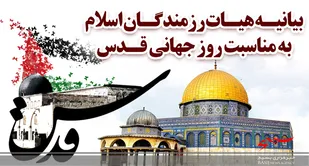 مسئله قدس به "گفتمان جهانی" تبدیل شده است