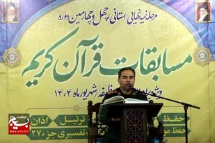 مسابقات قرآن کریم ویژه کارکنان سپاه استان بوشهر برگزار شد