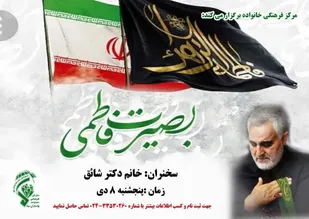 همایش بصیرت فاطمی در زنجان برگزار می&zwnj;شود