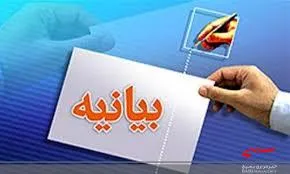 اطلاعیه بسیج متخصصین و اقشارسپاه  استان