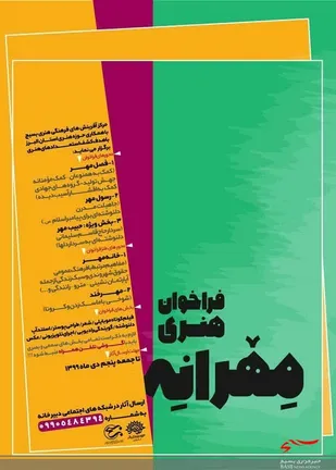 جشنواره &laquo;فصل مهر&raquo; با محوریت کمک مومنانه در استان البرز برگزار می&zwnj;شود