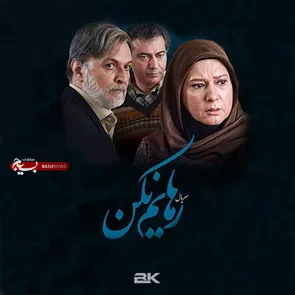 رهایم کن!