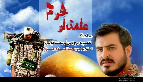نماهنگ «علمدار حرم» در برازجان رونمایی شد