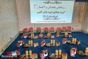 برگزاری رزمایش مواسات و همدلی به همت بسیج دانش&zwnj;آموزی شهیده هاجریان همدان