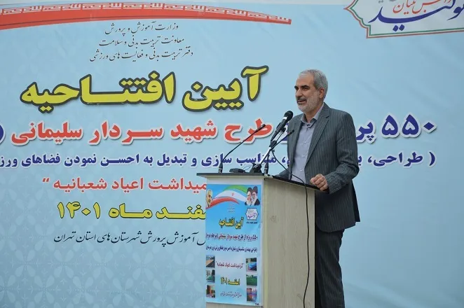 بهره برداری از 550 فضای ورزشی در مدارس کشور با حضور وزیر آموزش و پرورش