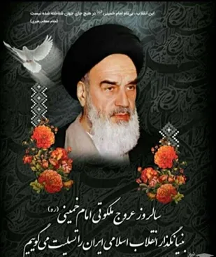 امام خمینی (ره) پرچمدار توحید اجتماعی در جهان