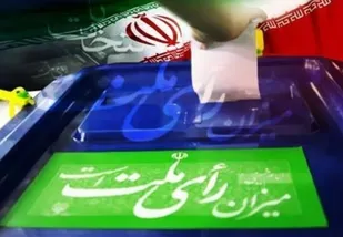 بیانیه دعوت سپاه قمربنی هاشم(ع) برای حضور حداکثری در انتخابات
