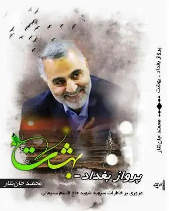 پرواز بغداد- بهشت منتشر شد