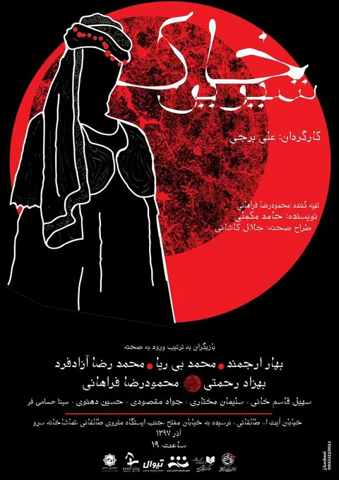 «خاک شیرین» به تماشاخانه سرو رسید