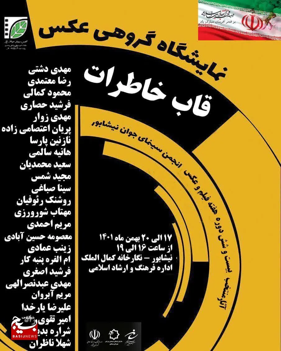 گشایش نمایشگاه عکس «قاب خاطرات» در نیشابور