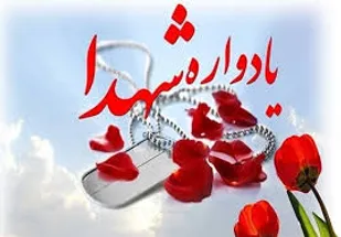 برگزاری اولین یادواره شهدای شهرک بهشتی شاهرود