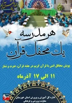 برگزاری ۳ هزار محفل انس باقرآن در آموزش و پرورش خوزستان