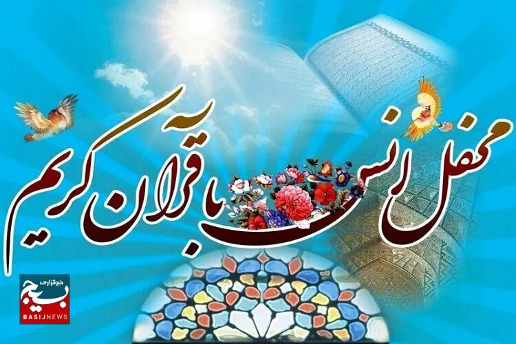 برگزاری محفل انس با قرآن در اهواز