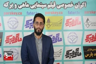 ماهی و برکه بسیجی اقلیدی به سینما رسید