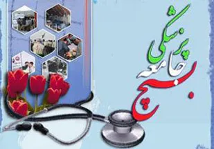 اجرای طرح شهید دکتر رهنمون در روستای جمالو