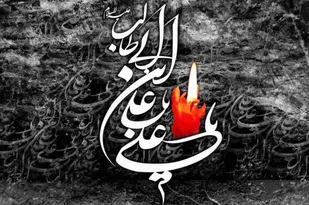 زندگی حضرت علی(ع) الگوی بسیجیان و پاسداران است