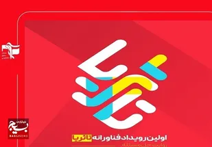 رویداد ملی  تا ثریا با تجلیل از طرح های برتر در اهواز