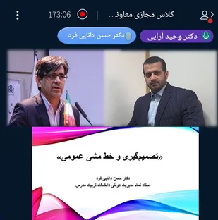 نهمین جلسه دوره آموزشی حکمرانی و سیاستگذاری با عنوان &laquo;تصمیم&zwnj;گیری و خط&zwnj;مشی عمومی&raquo;