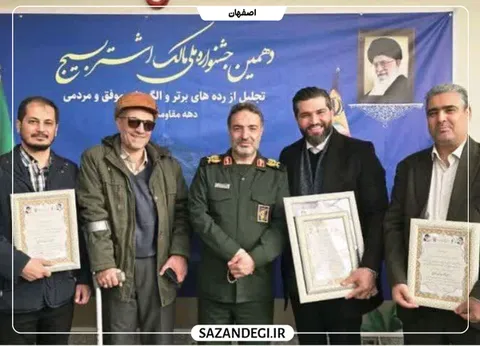 الگوی برتر مردمی جشنواره مالک اشتر در شهرستان لنجان استان اصفهان