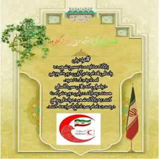 فراخوان برگزاری دوره امداد و نجات در پردیسان