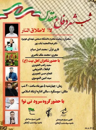 مراسم شب شعر دفاع مقدس هویزه