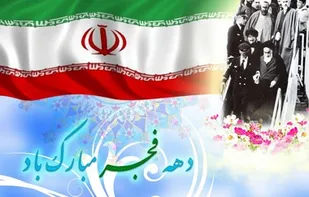 12 بهمن؛ امام آمد/ آغاز دهه فجر