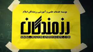 برگزاری کلاس های رایگان جمع بندی دروس پایه دوازدهم برای دانش آموزان سراسر کشور توسط موسسه رزمندگان اسلام