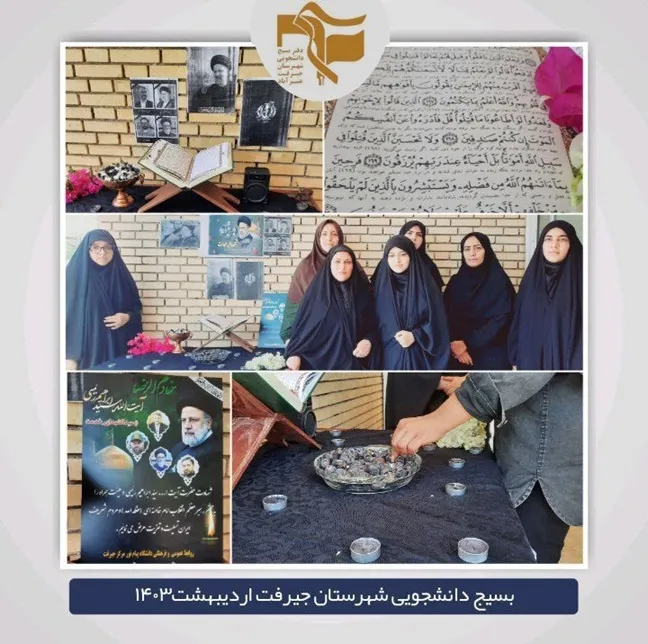 برپایی میز ترحیم در دانشگاه پیام نور جیرفت