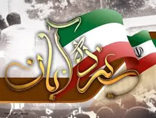 بیانیه بسیج رسانه شاهرود در  ۱۳ آبان