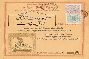 نمایشگاه &laquo;مطبوعات تاریخی در آینه پست&raquo; برگزار می&zwnj;شود