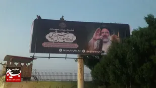 اکران بنر شهادت آیت الله سید ابراهیم رئیسی، رئیس جمهور محترم جمهوری اسلامی ایران  در بیلبورد  لشکر عملیاتی ۷ولی عصر (عج)خوزستان