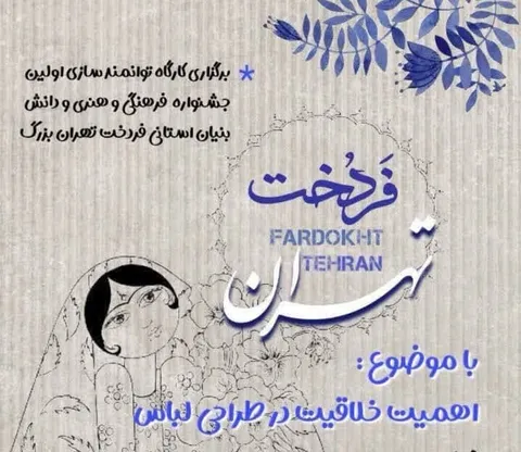 برگزاری کارگاه توانمندسازی اولین جشنواره ملی فرهنگی، هنری و دانش بنیاین استانی فردخت