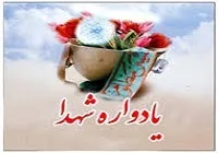 برگزاری یادواره 22 شهید روستای جعفریه تویسرکان