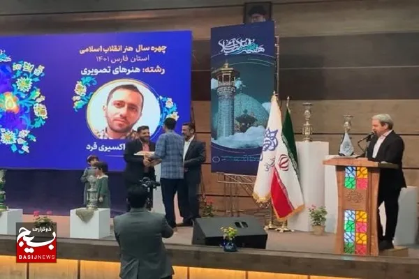 بسیجی هنرمند اسماعیل اکسیری فرد به عنوان چهره سال هنر‌های تصویری انقلاب اسلامی فارس در سال ۱۴۰۱ برگزیده شد
